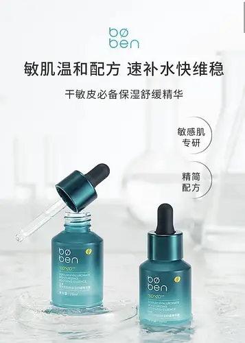 Bøben Sodium Hyaluronate Moisturizing Soothing EssenceI’m