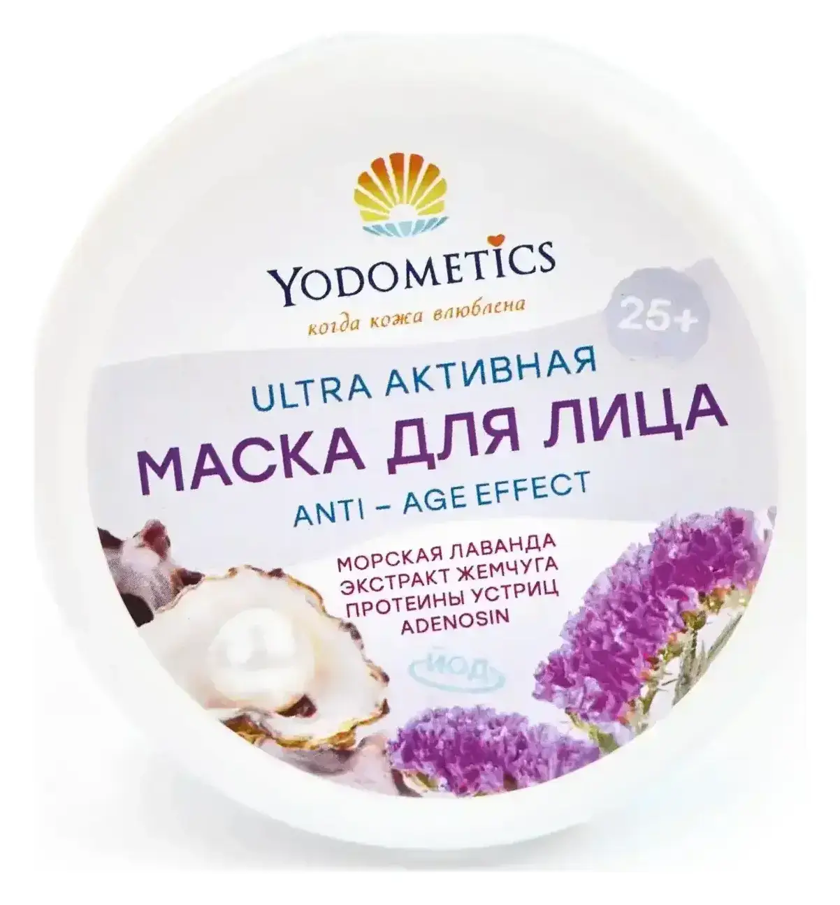 Yodometics Маска для лица 25+ Морская лаванда